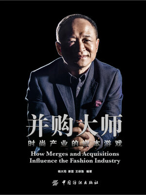 cover image of 并购大师